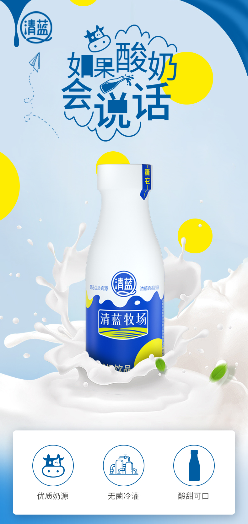 300ml酸奶詳情頁(yè)2_01.jpg