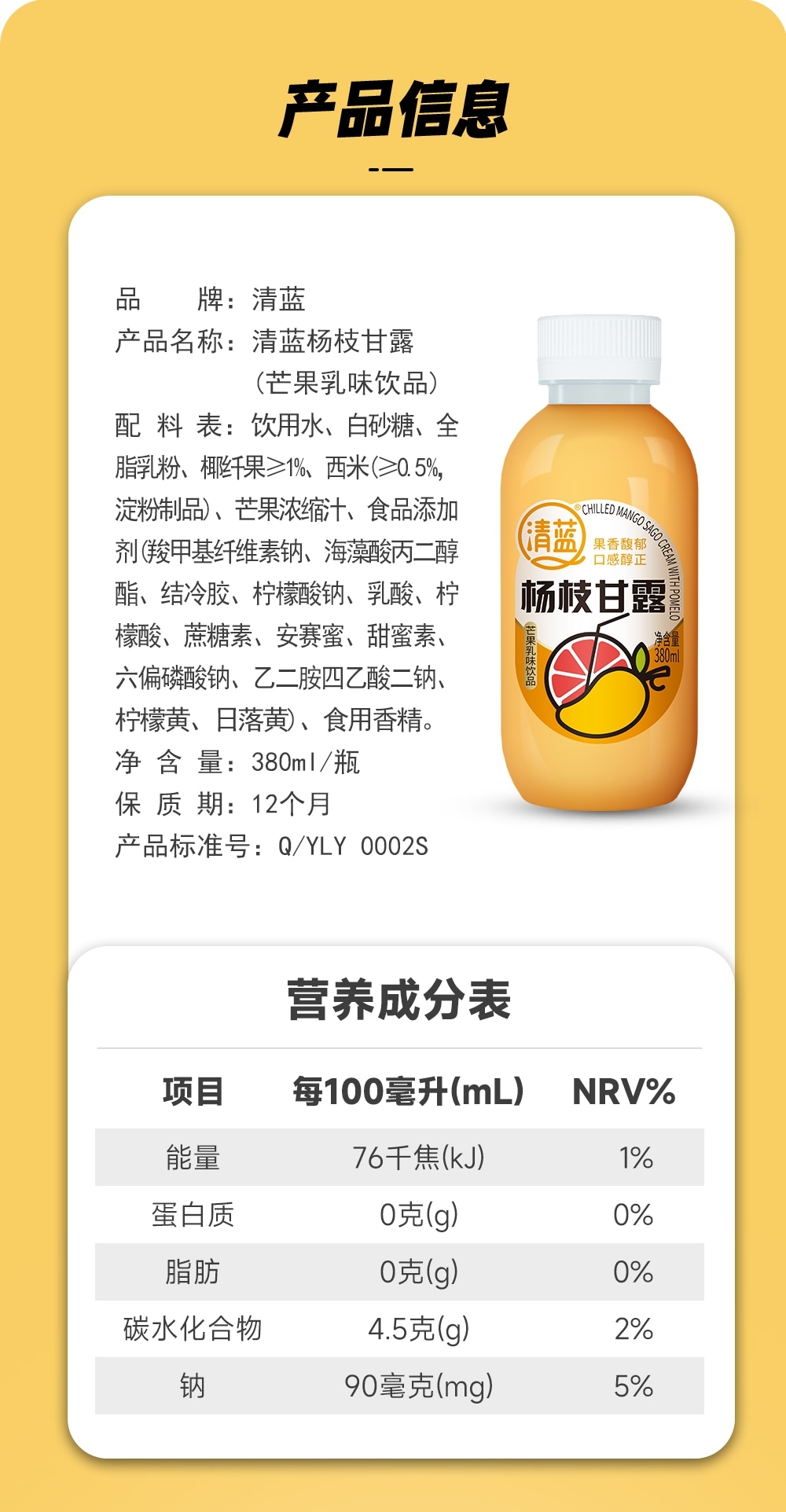 楊枝甘露380ml-詳情頁切片_11.jpg