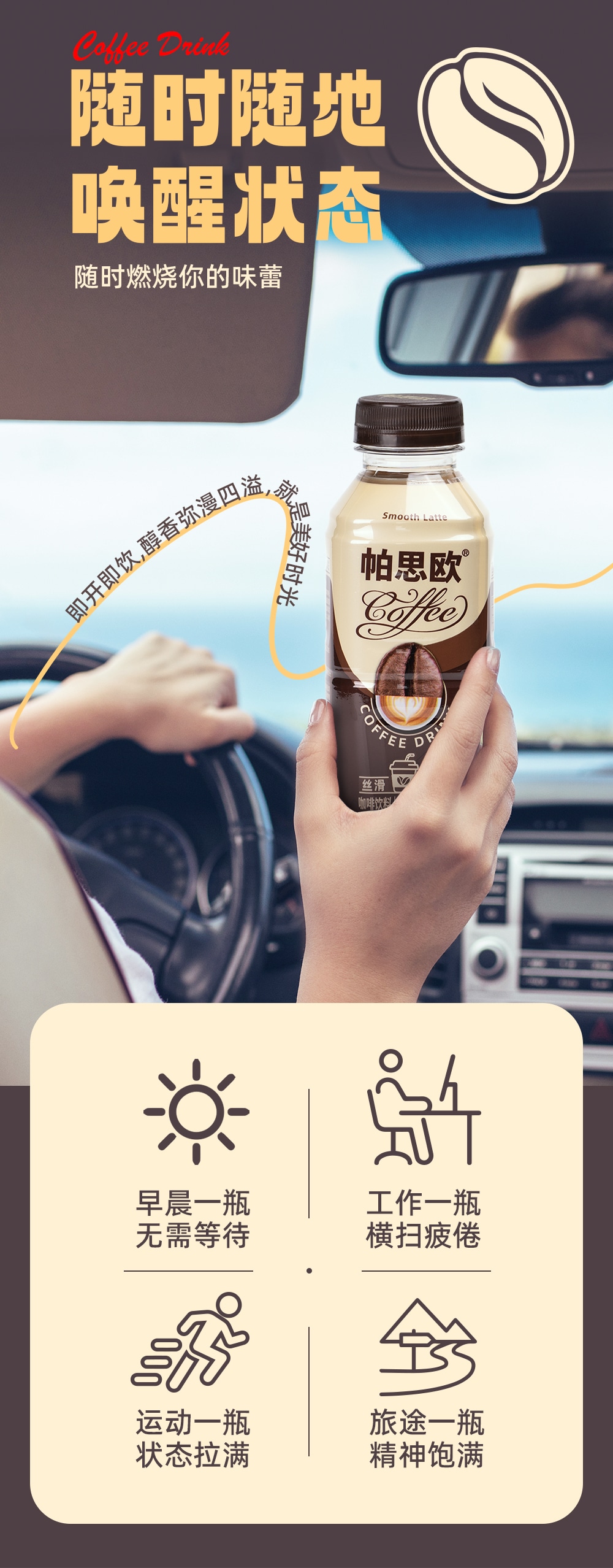 絲滑拿鐵380ml-詳情頁切片_06.jpg