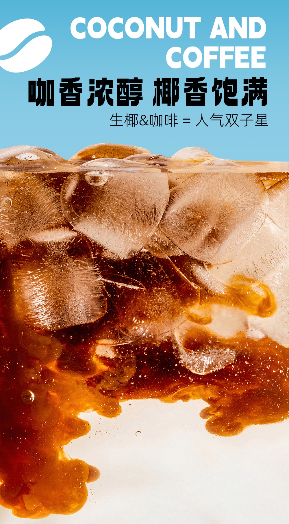 生椰拿鐵380ml-詳情頁切片_02.jpg