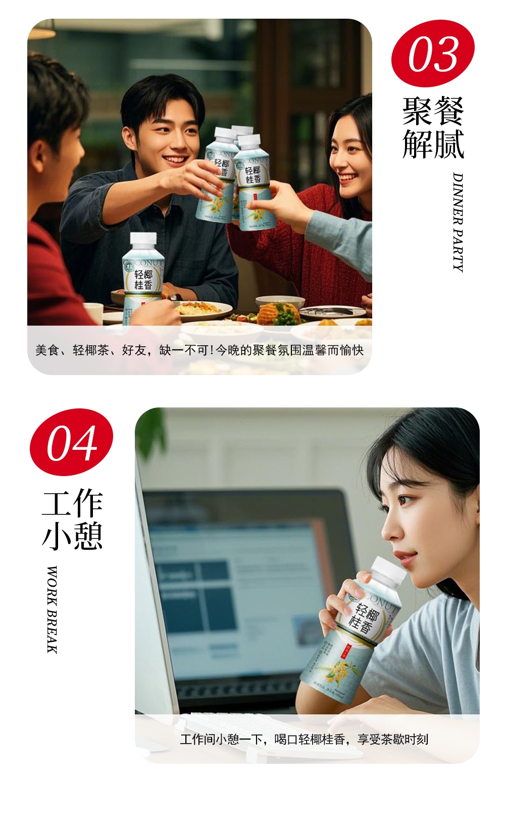 輕椰桂香-詳情頁_10.jpg