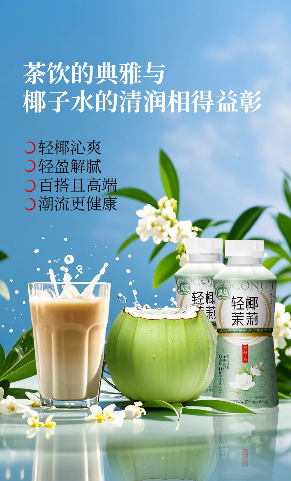 輕椰茉莉-詳情頁_03.jpg