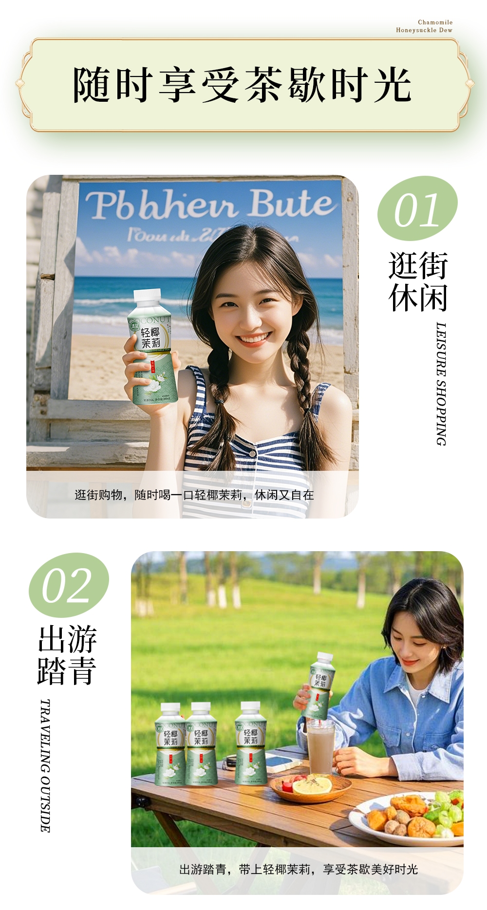 輕椰茉莉-詳情頁_09.jpg